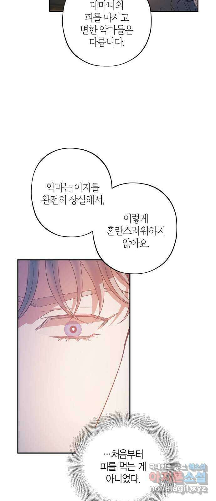 성스러운 그대 이르시길 25화 43