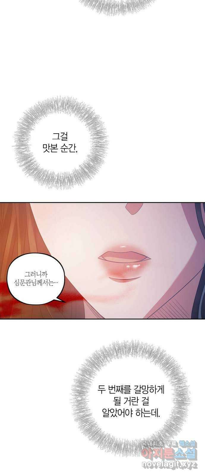 성스러운 그대 이르시길 25화 44