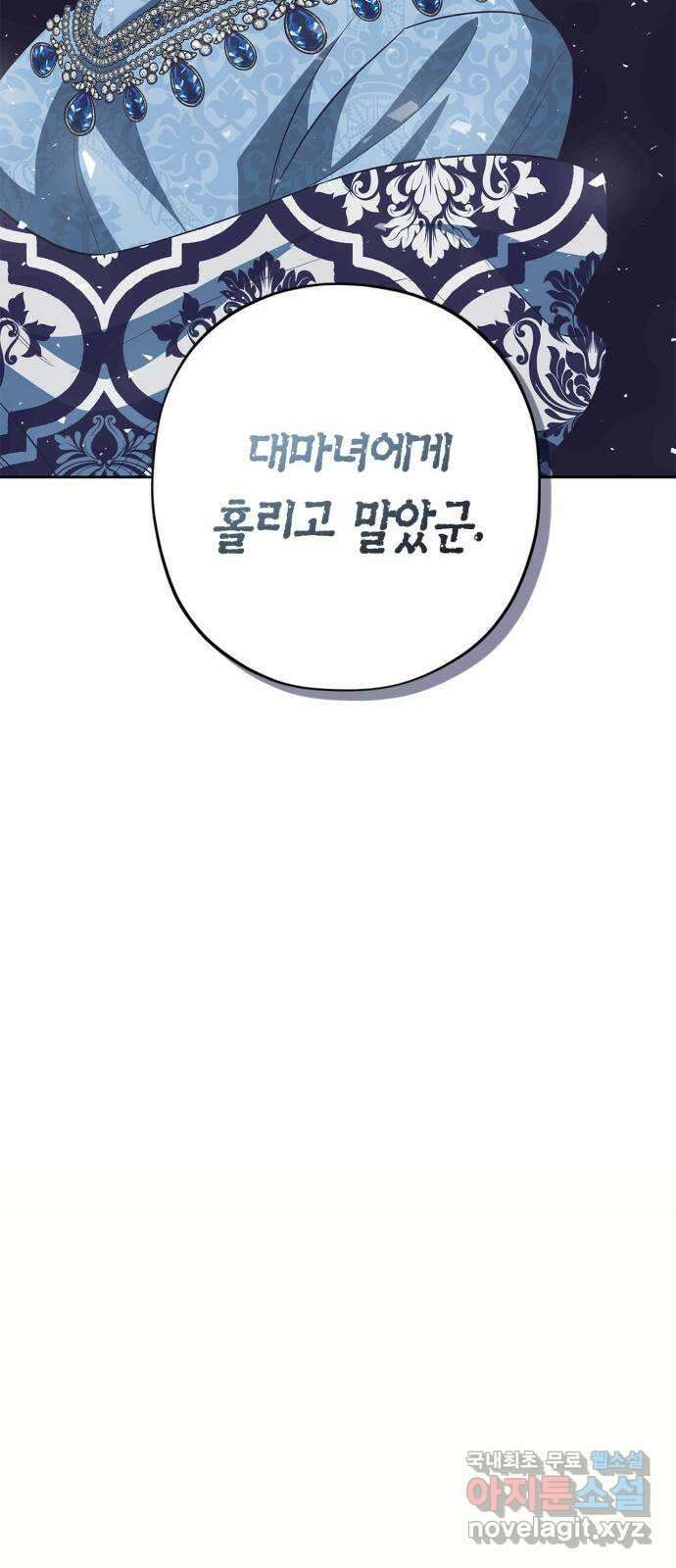 성스러운 그대 이르시길 25화 46