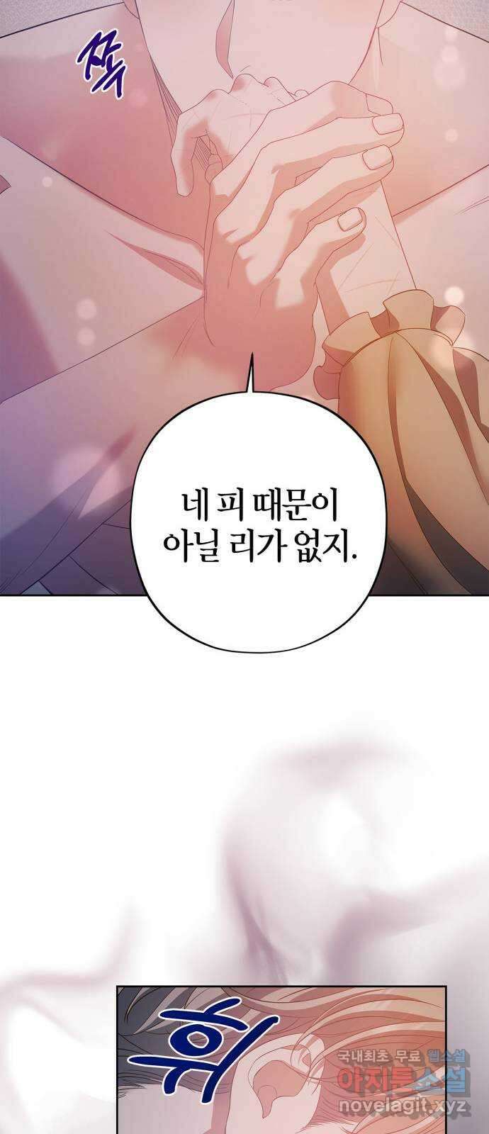 성스러운 그대 이르시길 25화 54