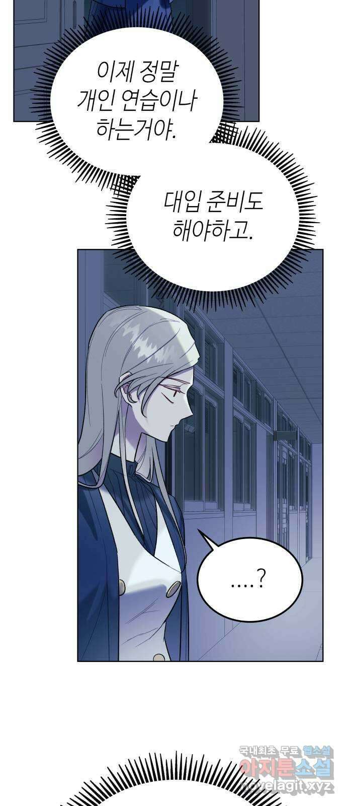 애증화음 16화 2