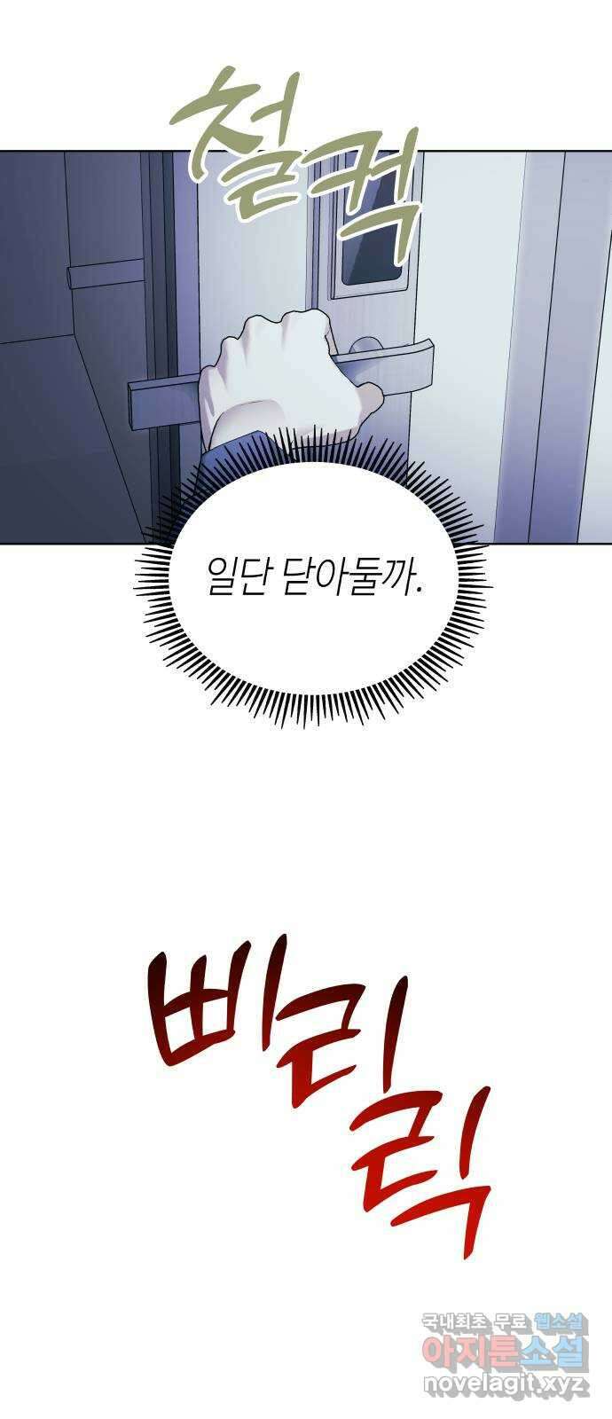애증화음 16화 4