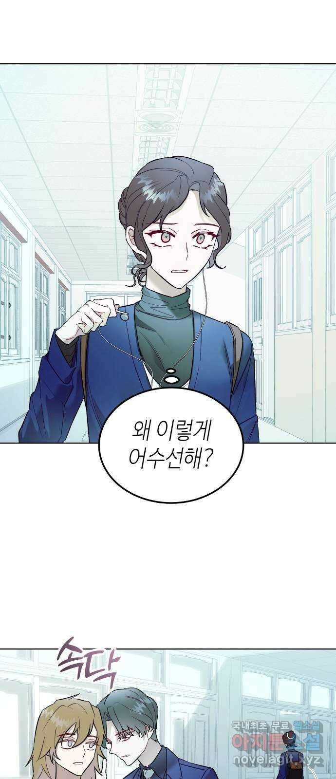 애증화음 16화 7