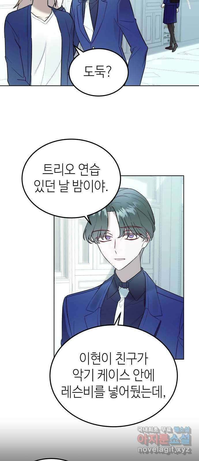 애증화음 16화 8