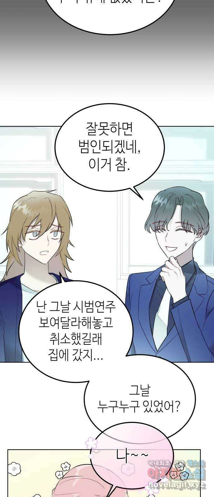 애증화음 16화 10