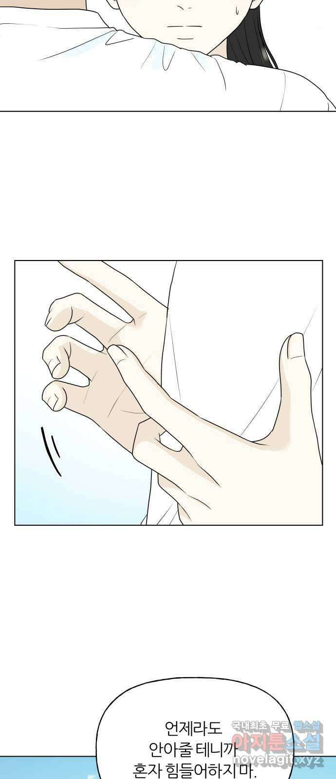 여름의 너에게 32화 4