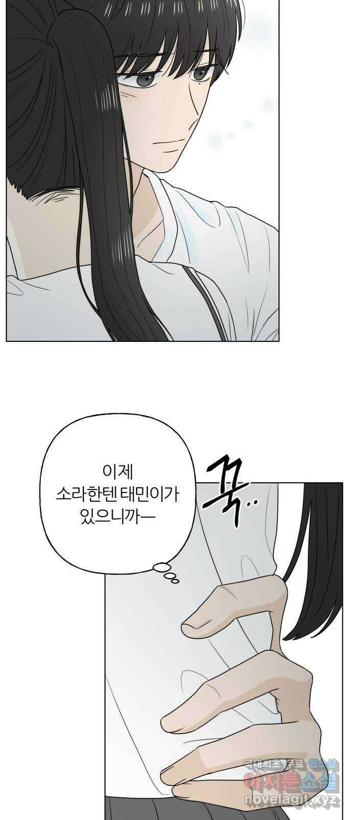 여름의 너에게 32화 6