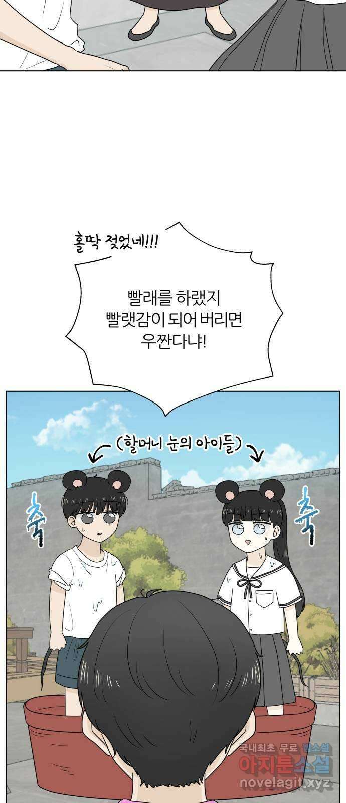 여름의 너에게 32화 8