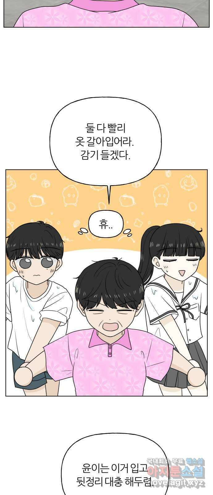여름의 너에게 32화 9