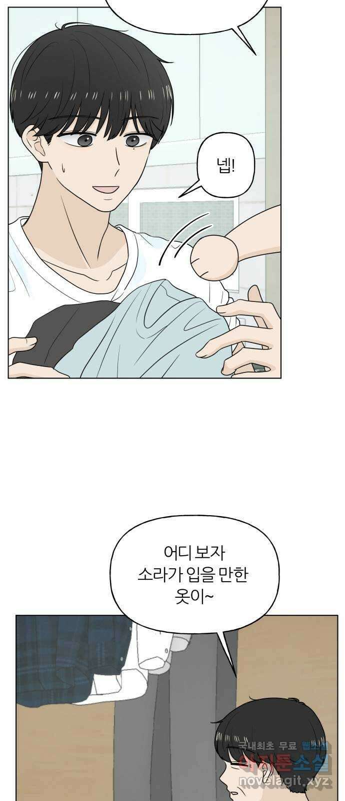 여름의 너에게 32화 10