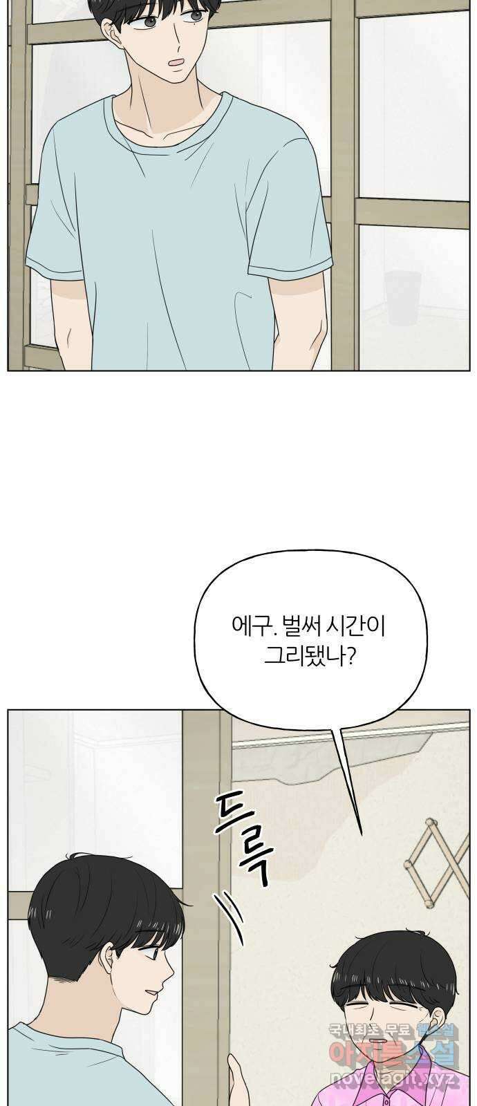 여름의 너에게 32화 14
