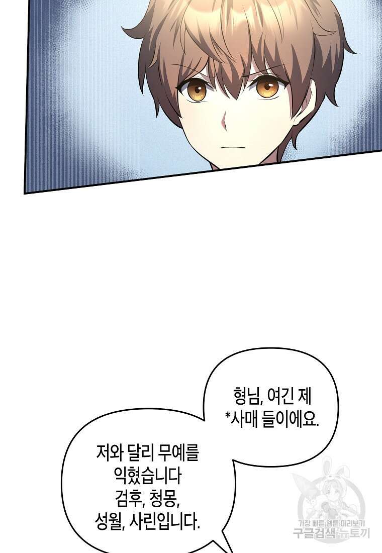 호접몽전 9화 5