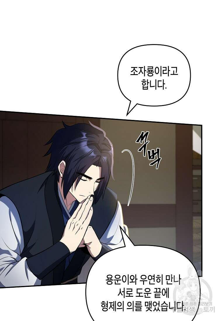 호접몽전 9화 7