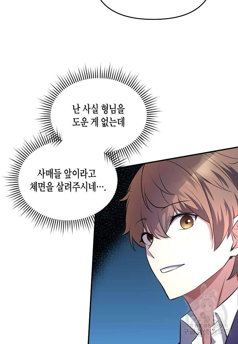 호접몽전 9화 8