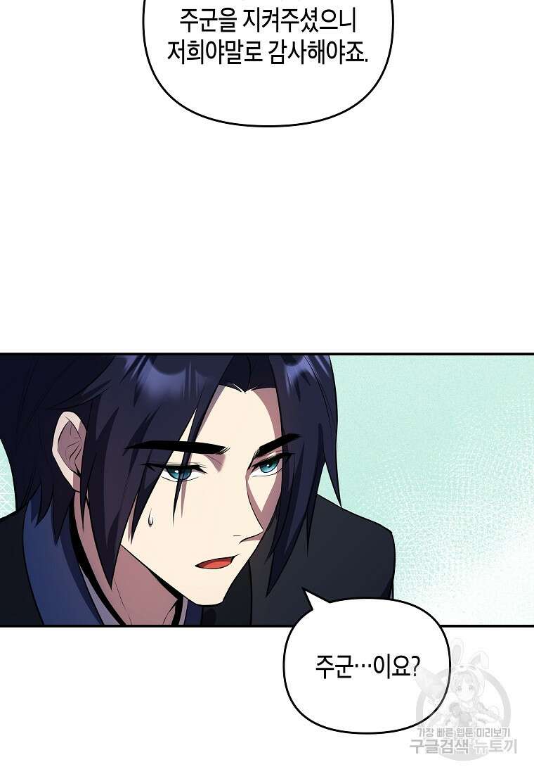 호접몽전 9화 10