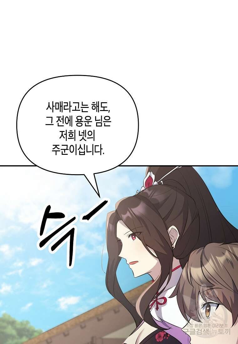 호접몽전 9화 11