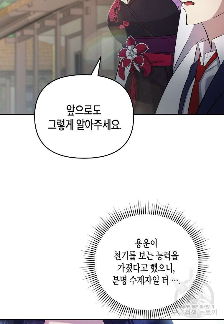 호접몽전 9화 12