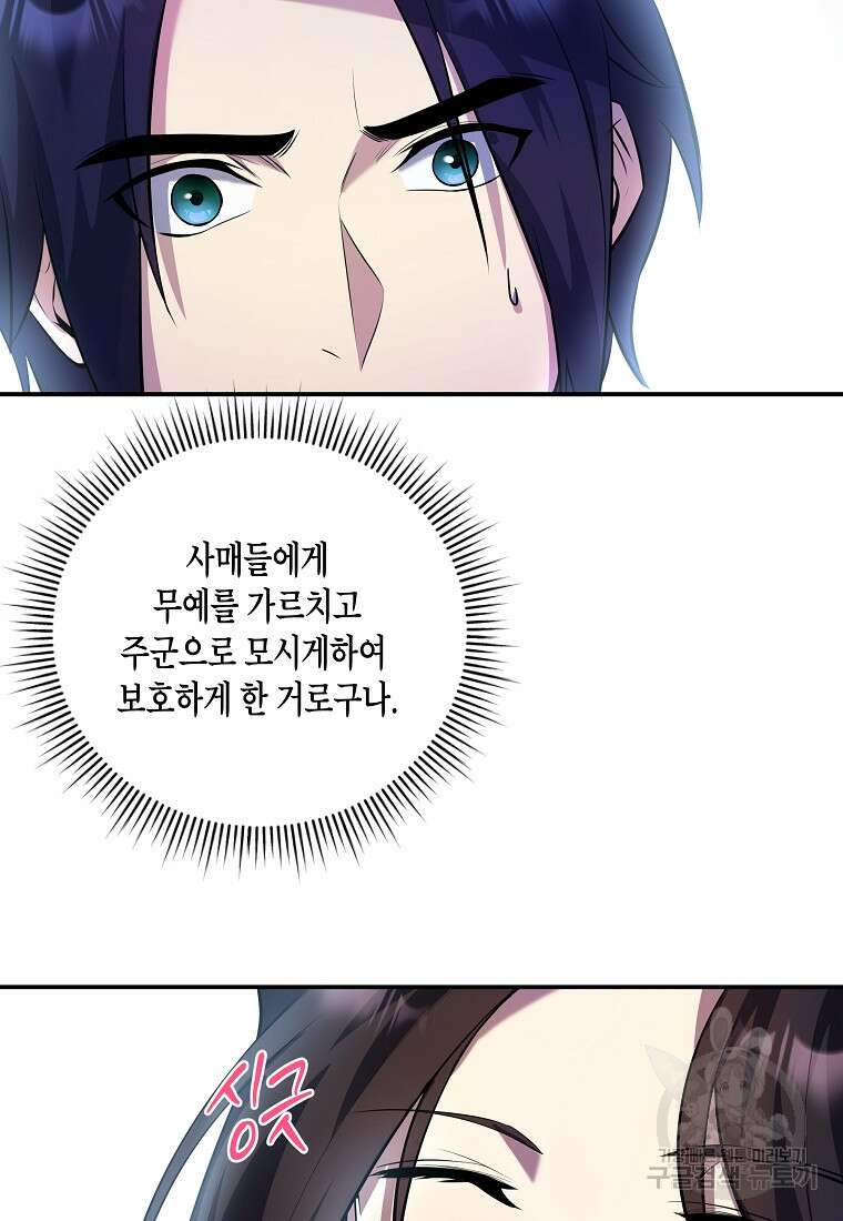 호접몽전 9화 13