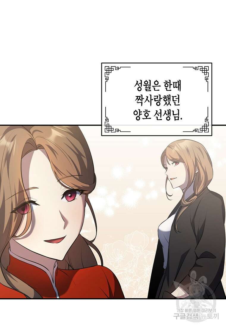 호접몽전 9화 19