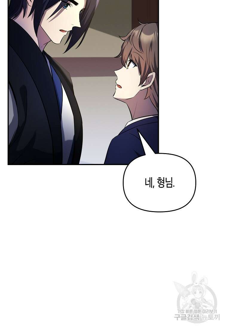 호접몽전 9화 25