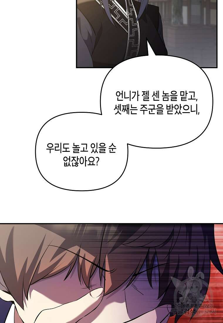 호접몽전 9화 32
