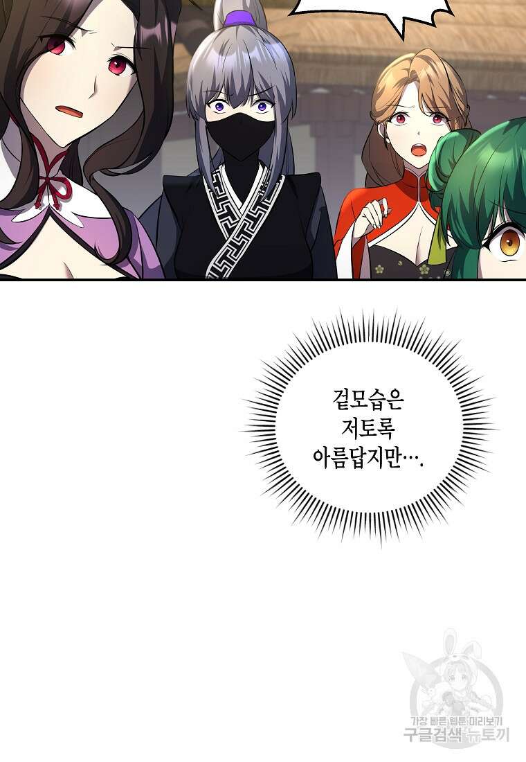 호접몽전 9화 37