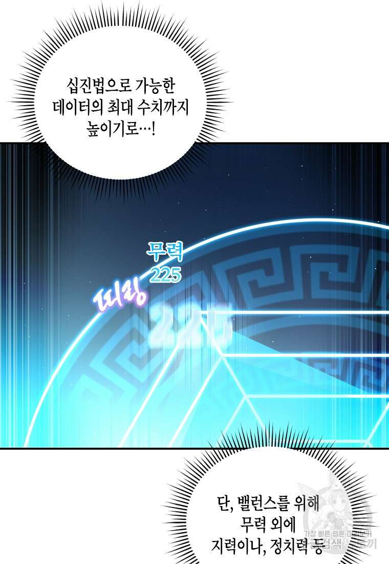 호접몽전 9화 45