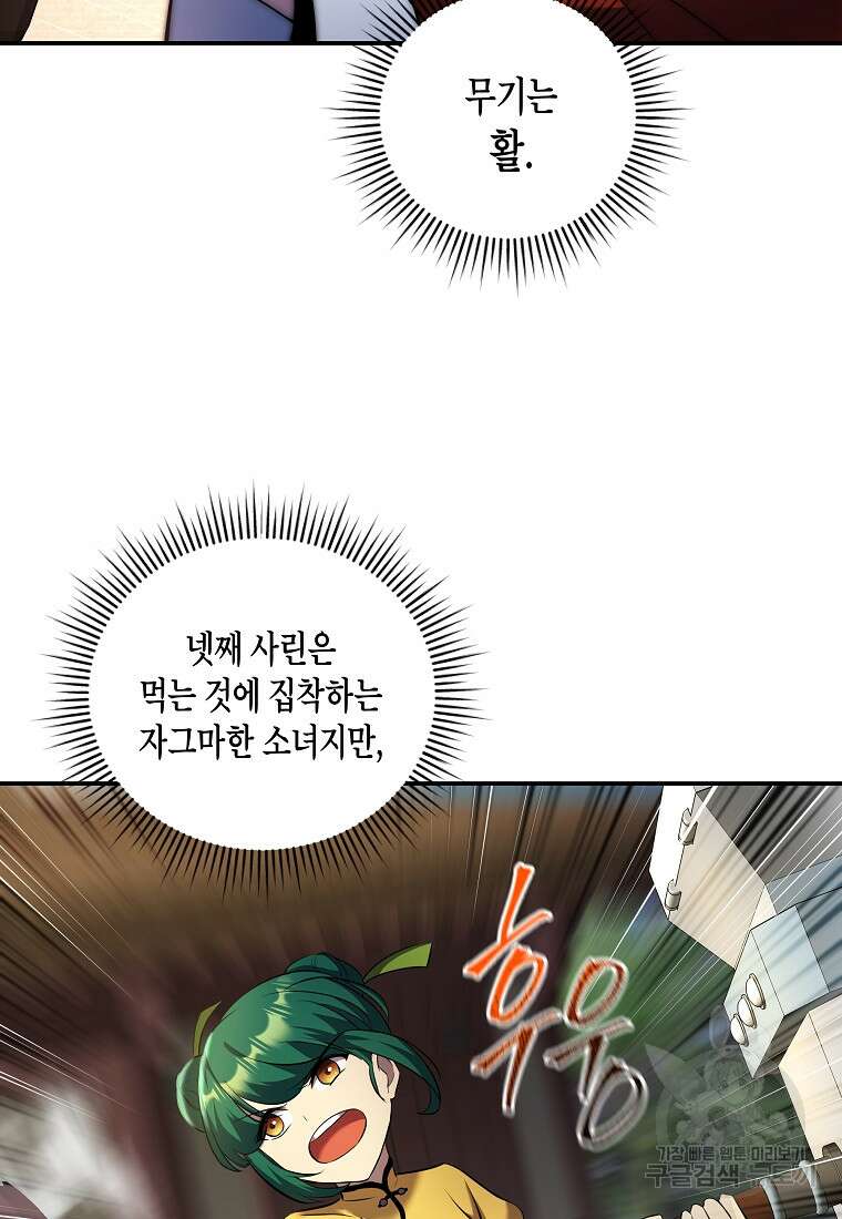호접몽전 9화 55