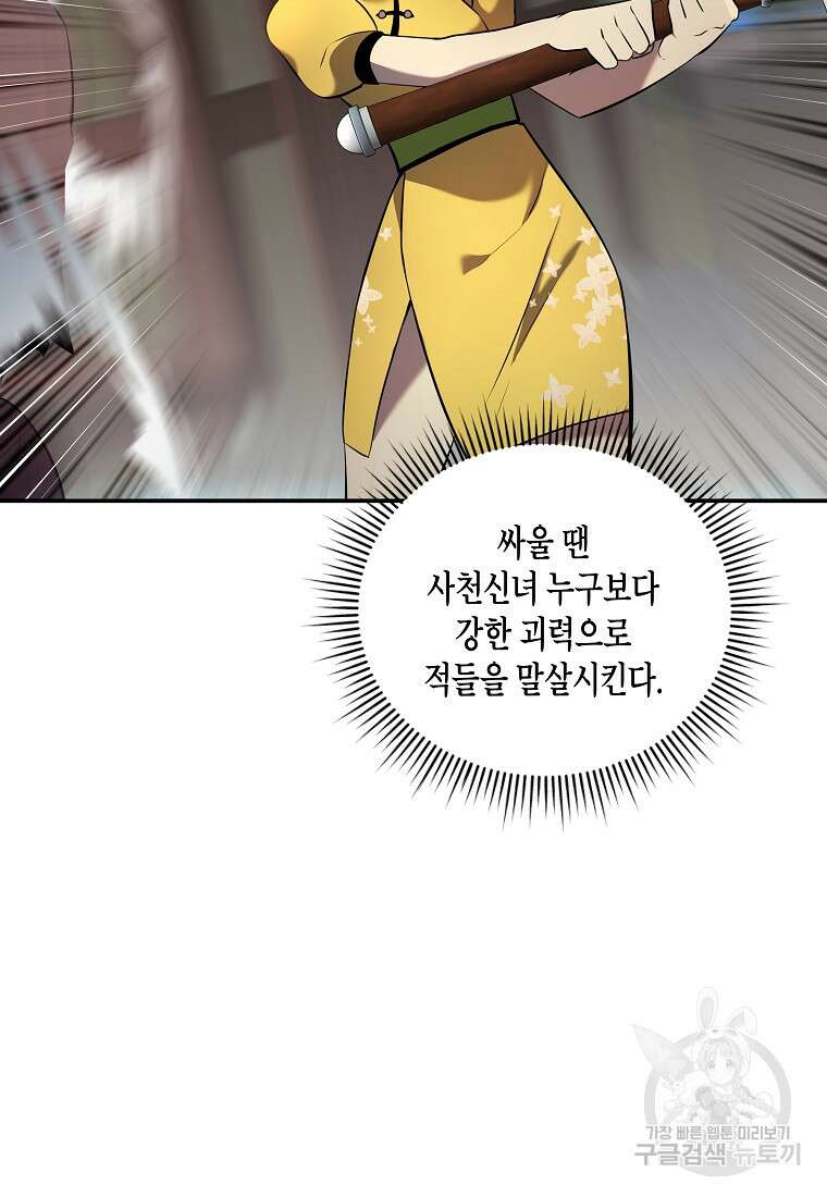 호접몽전 9화 56