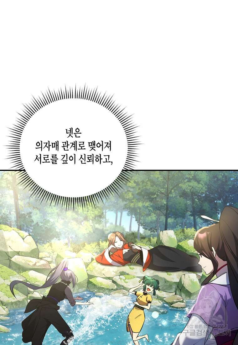호접몽전 9화 58