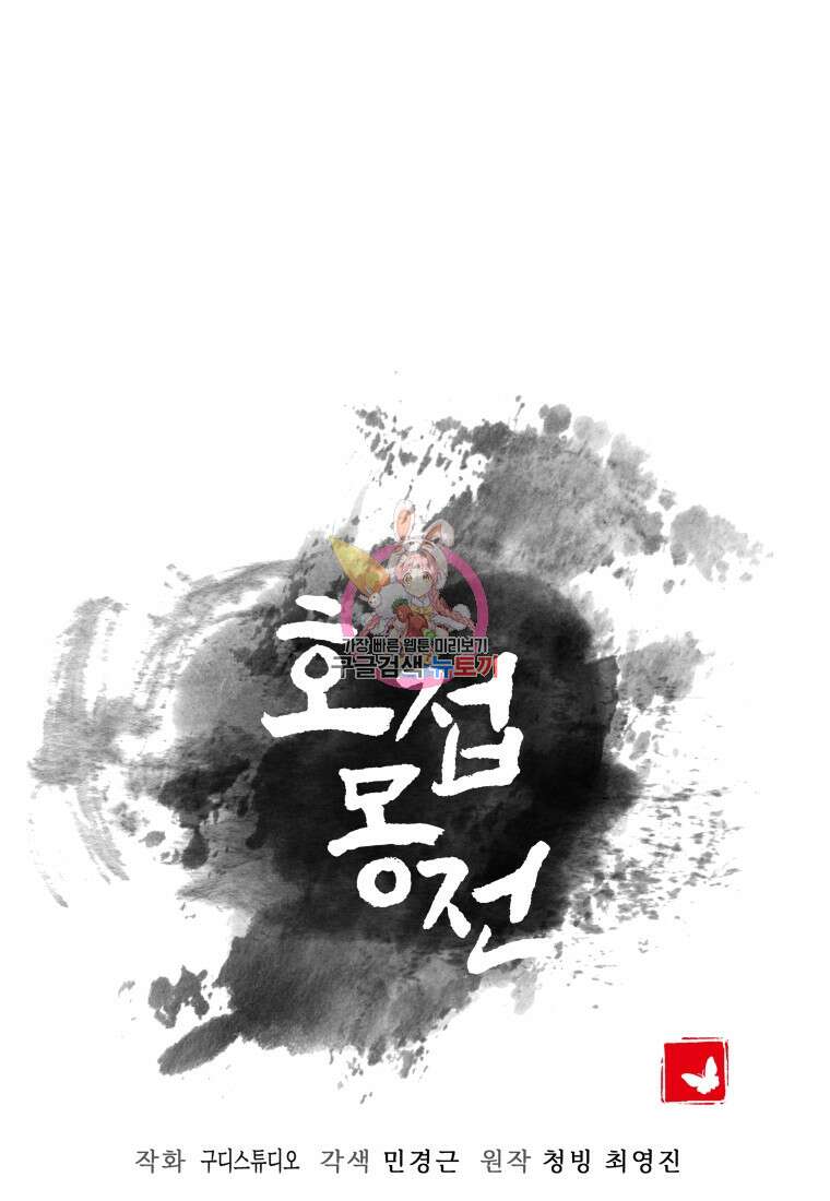 호접몽전 14화 1