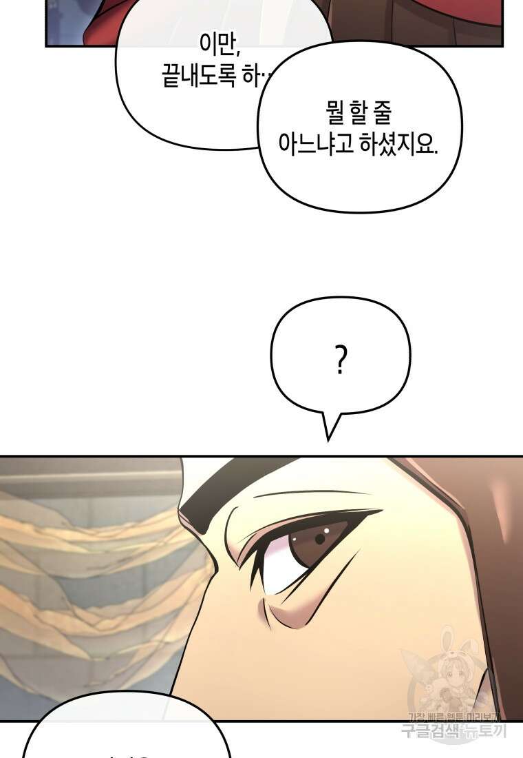 호접몽전 14화 14