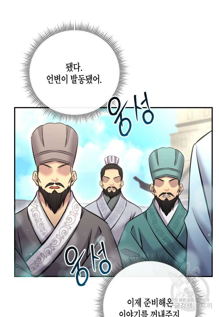 호접몽전 14화 18