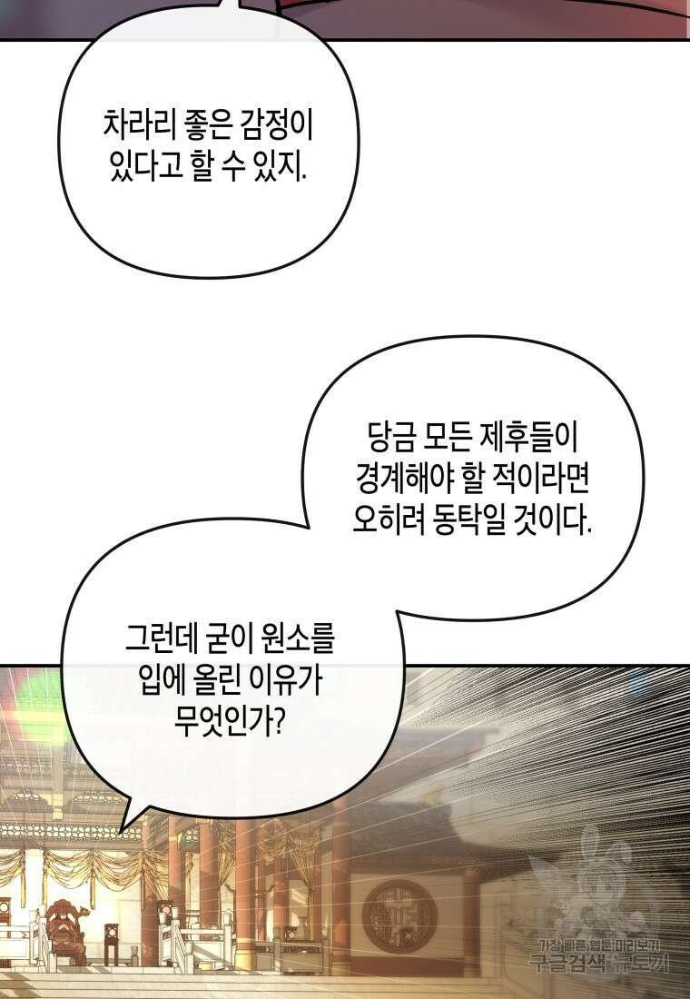 호접몽전 14화 21