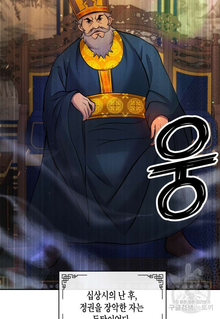 호접몽전 14화 26