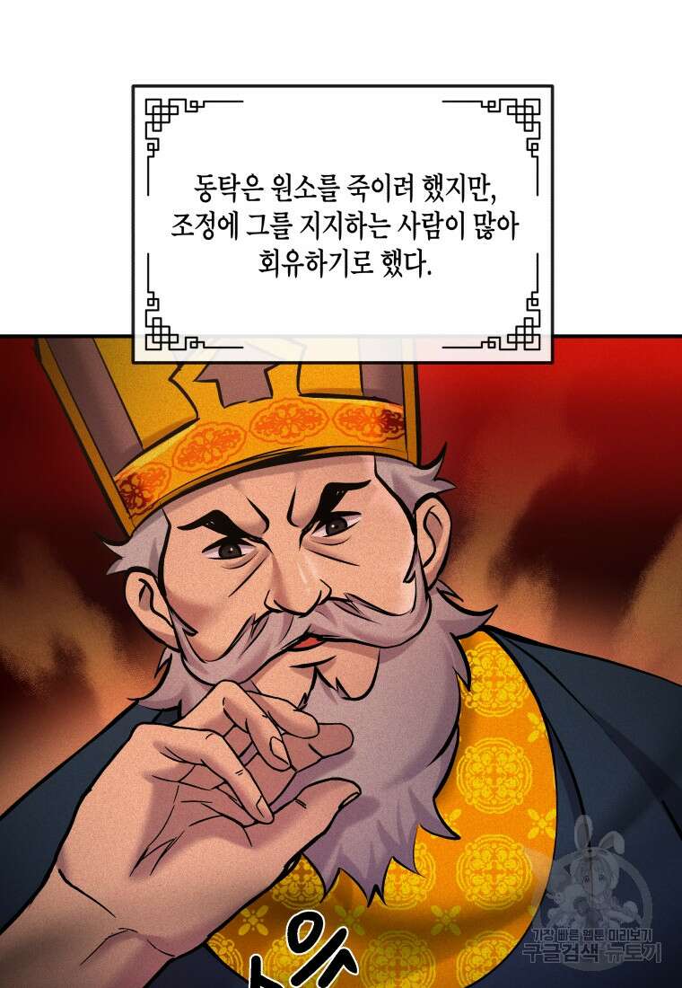 호접몽전 14화 29