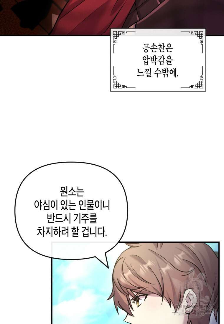 호접몽전 14화 33
