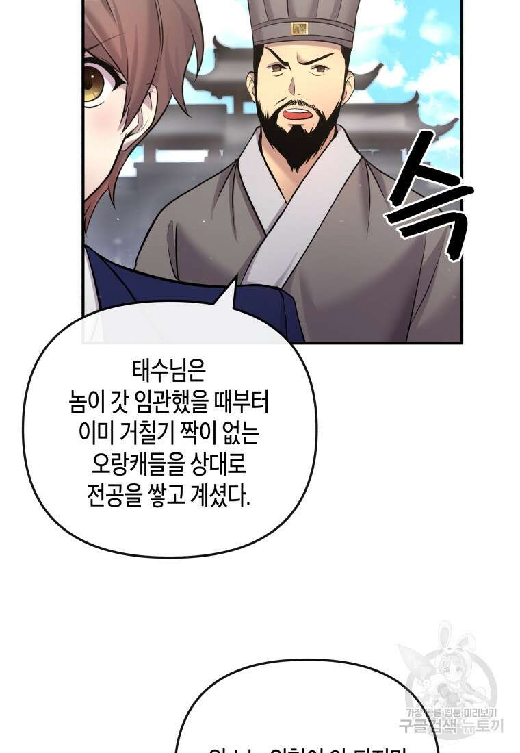 호접몽전 14화 36