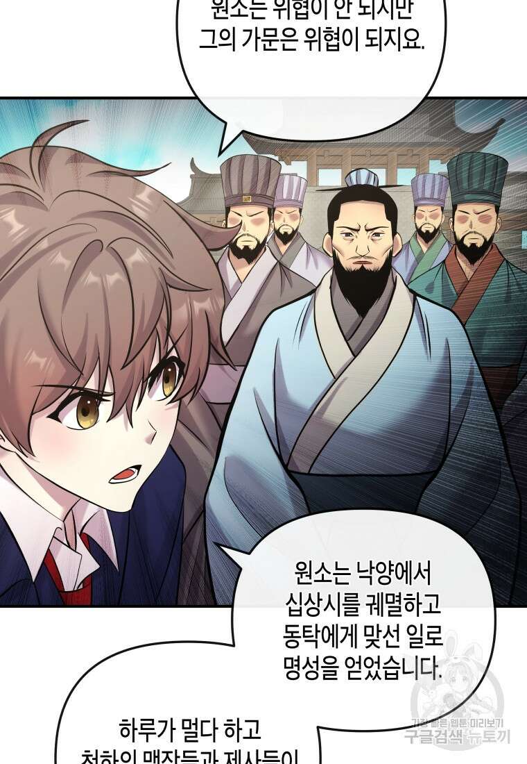 호접몽전 14화 37