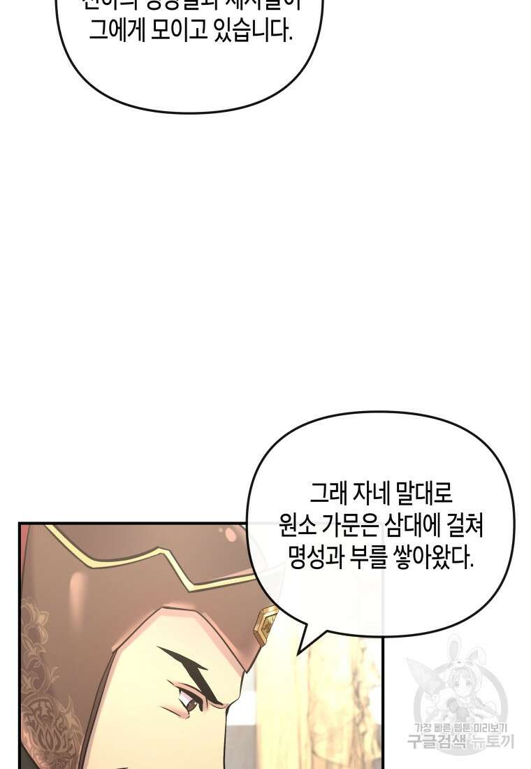 호접몽전 14화 38