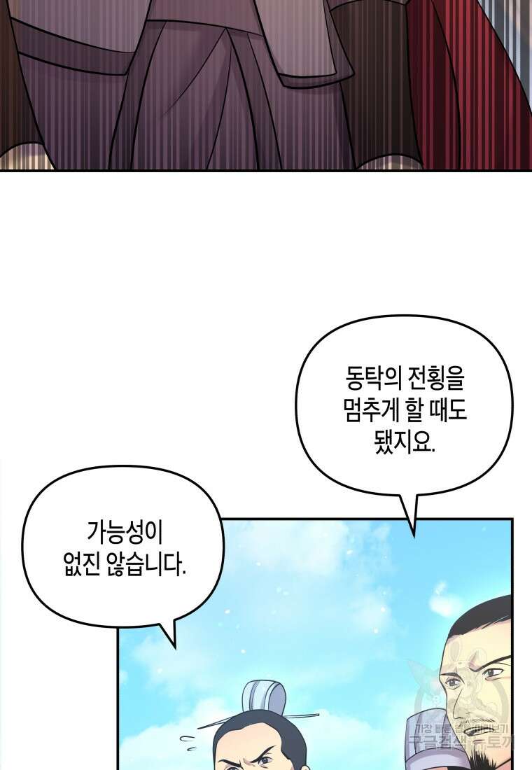 호접몽전 14화 60