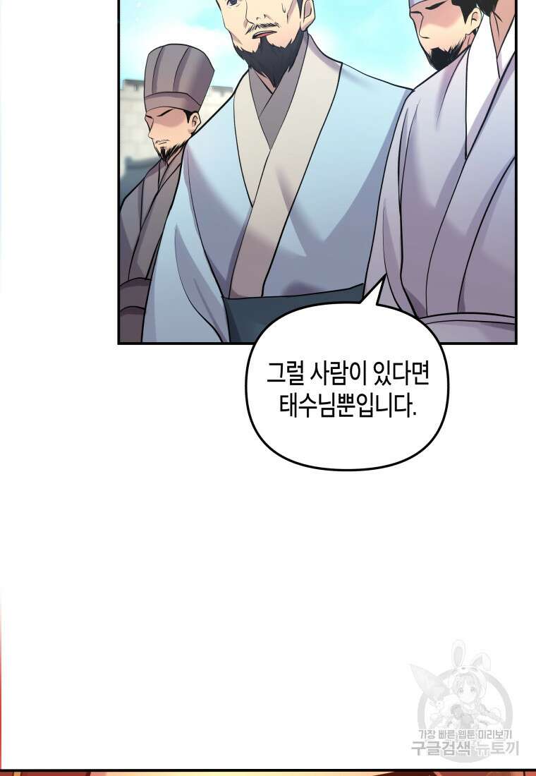 호접몽전 14화 61
