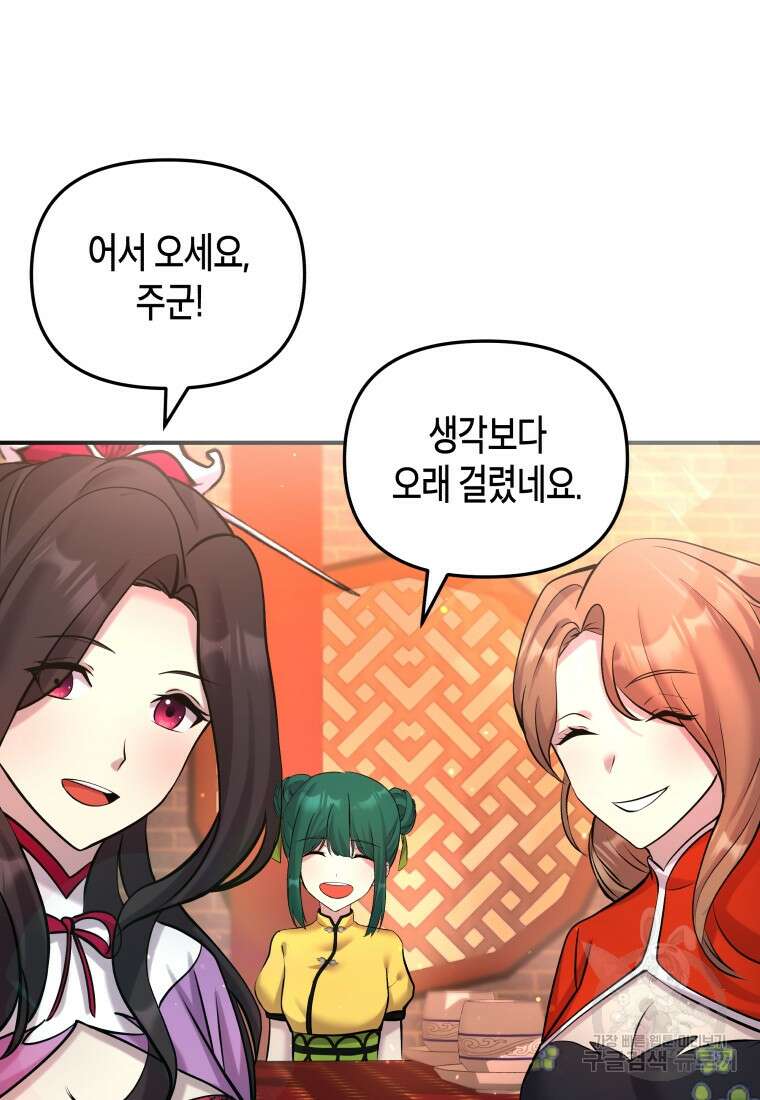 호접몽전 14화 81