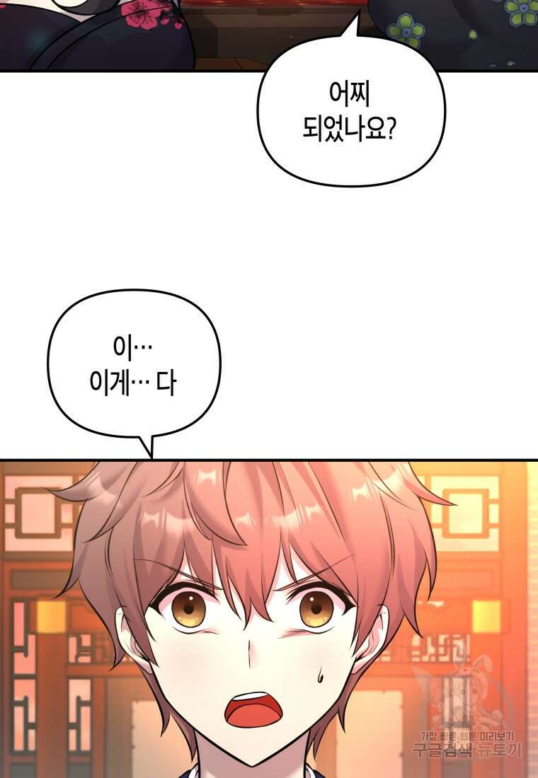 호접몽전 14화 82