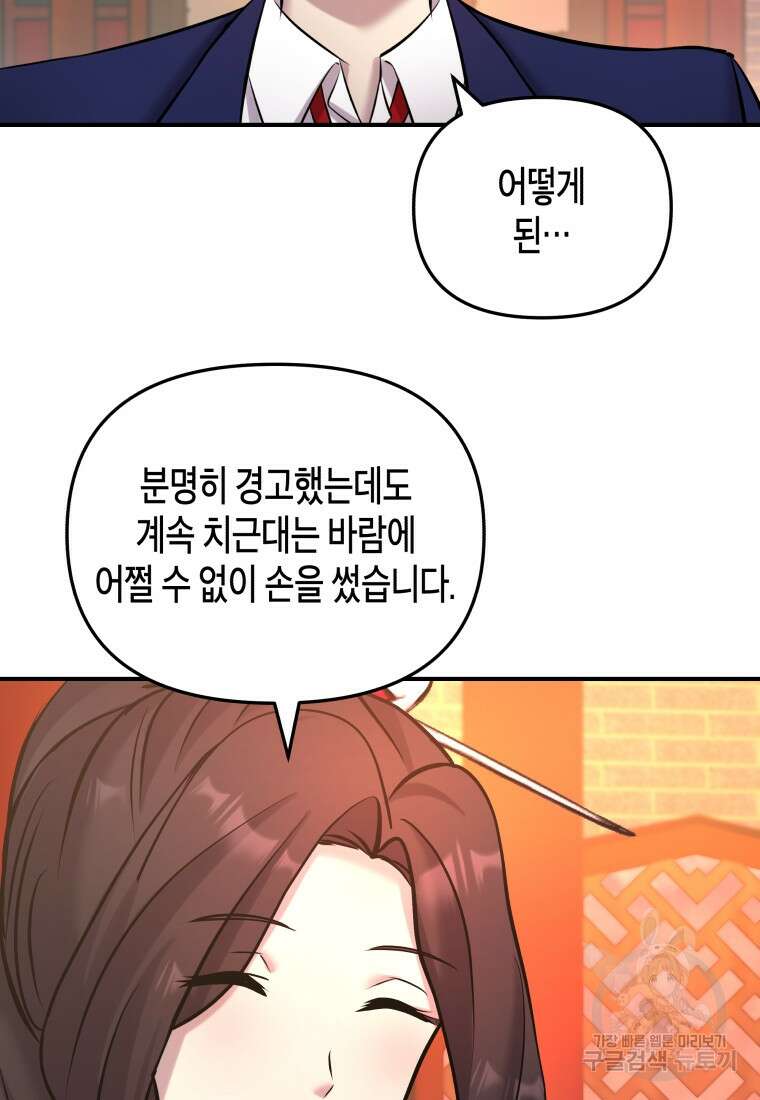 호접몽전 14화 83