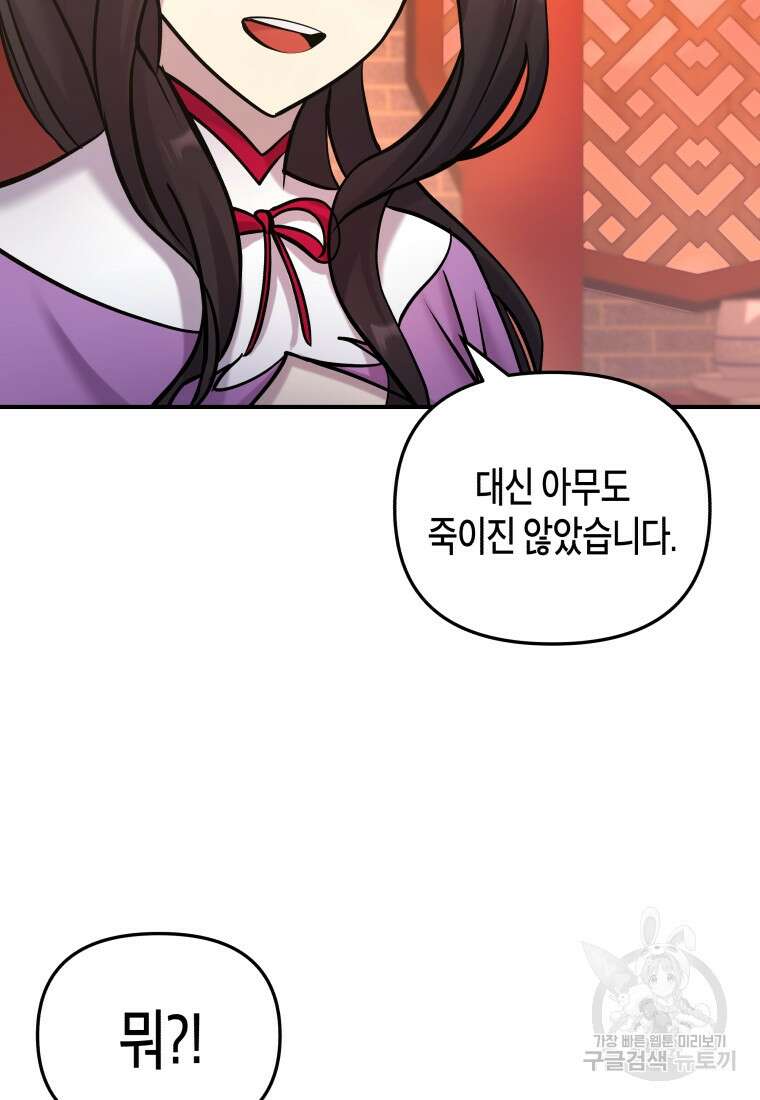 호접몽전 14화 84