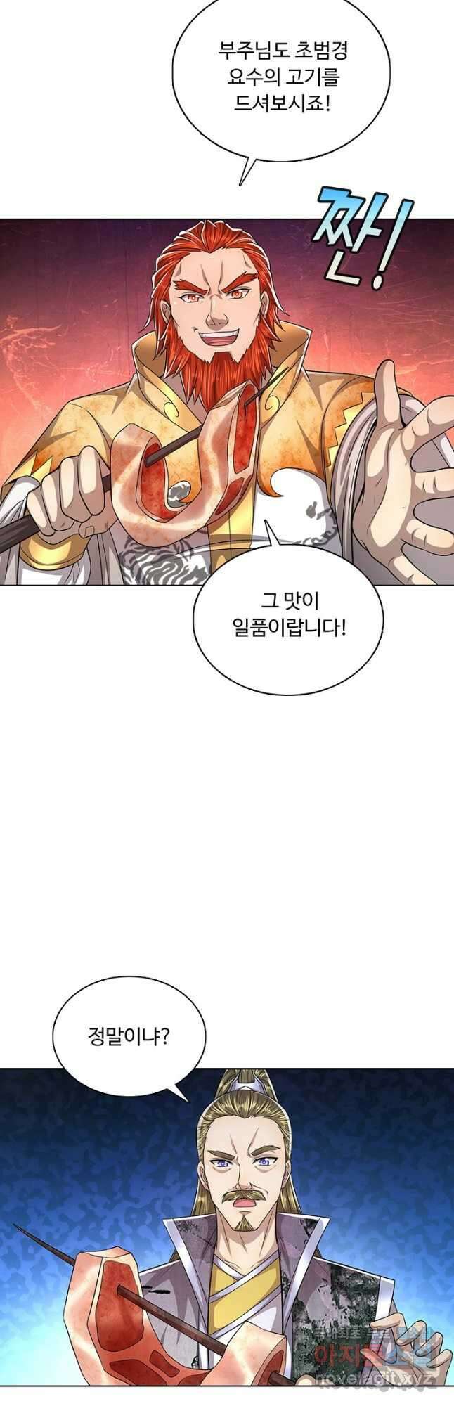 100만 년 만에 귀환하다 117화 2