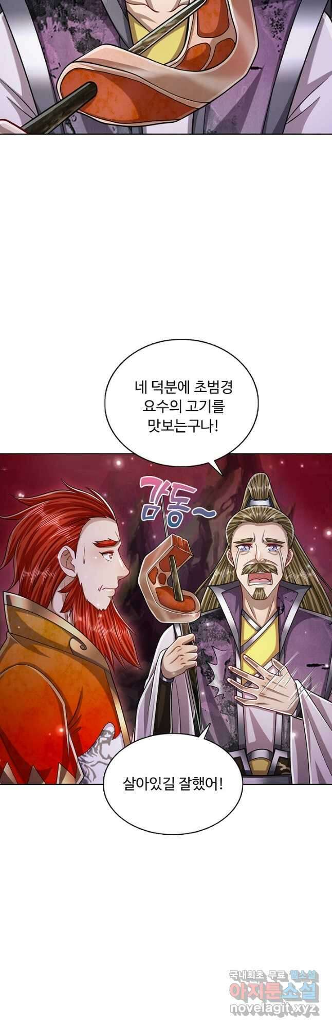100만 년 만에 귀환하다 117화 5