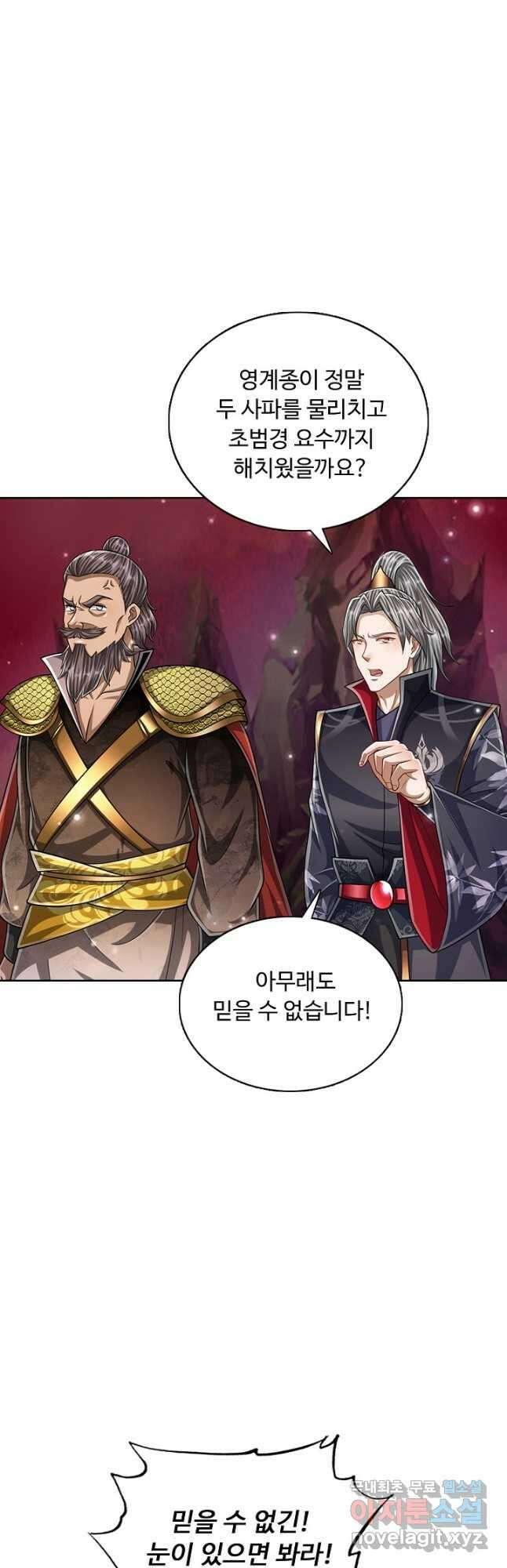 100만 년 만에 귀환하다 117화 7