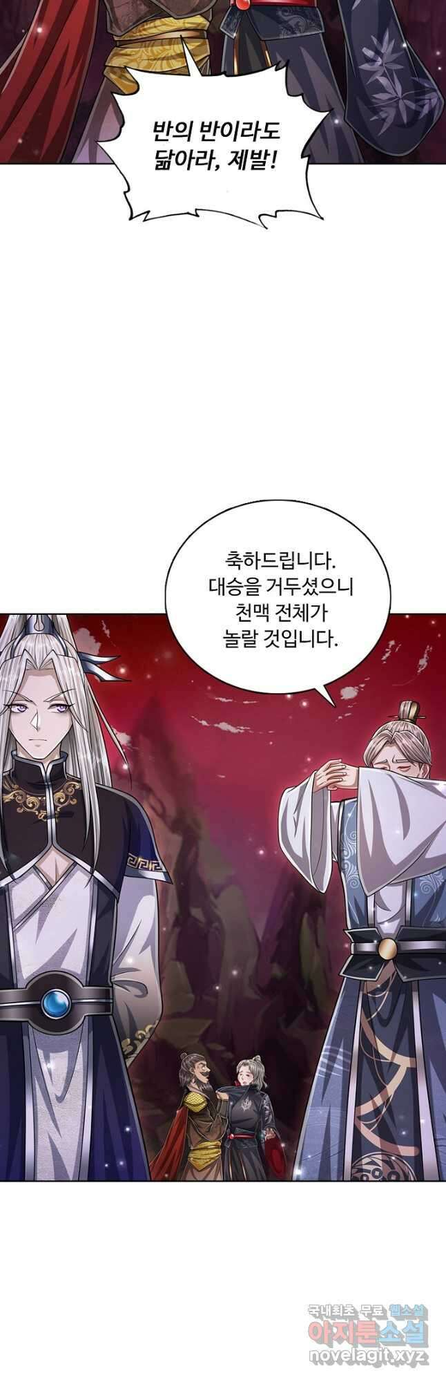 100만 년 만에 귀환하다 117화 9